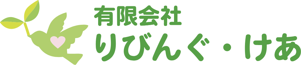 有限会社りびんぐ・けあ